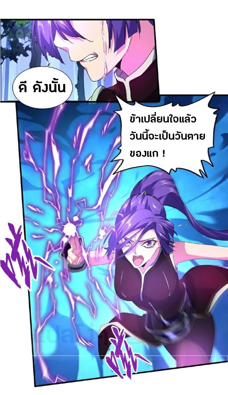 Magic Emperor ตอนที่ 28 18