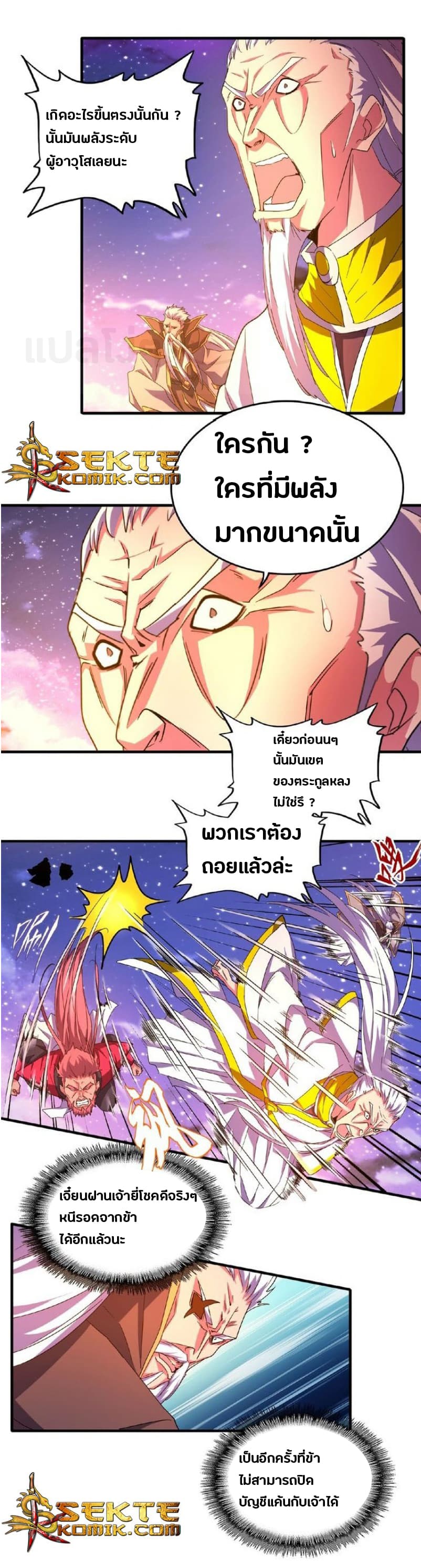 Magic Emperor ตอนที่ 28 2