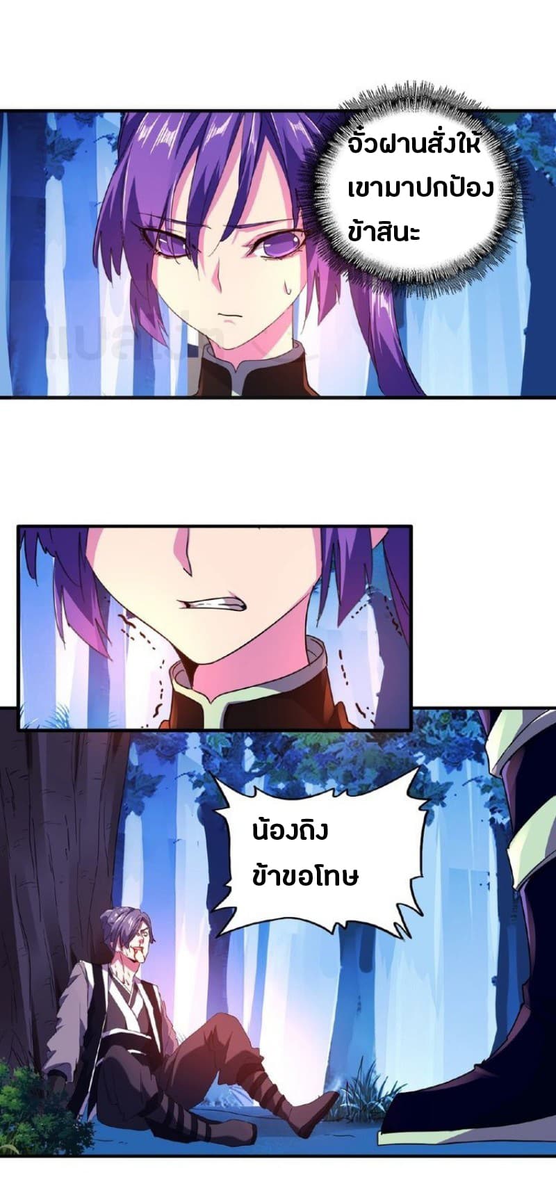 Magic Emperor ตอนที่ 28 22