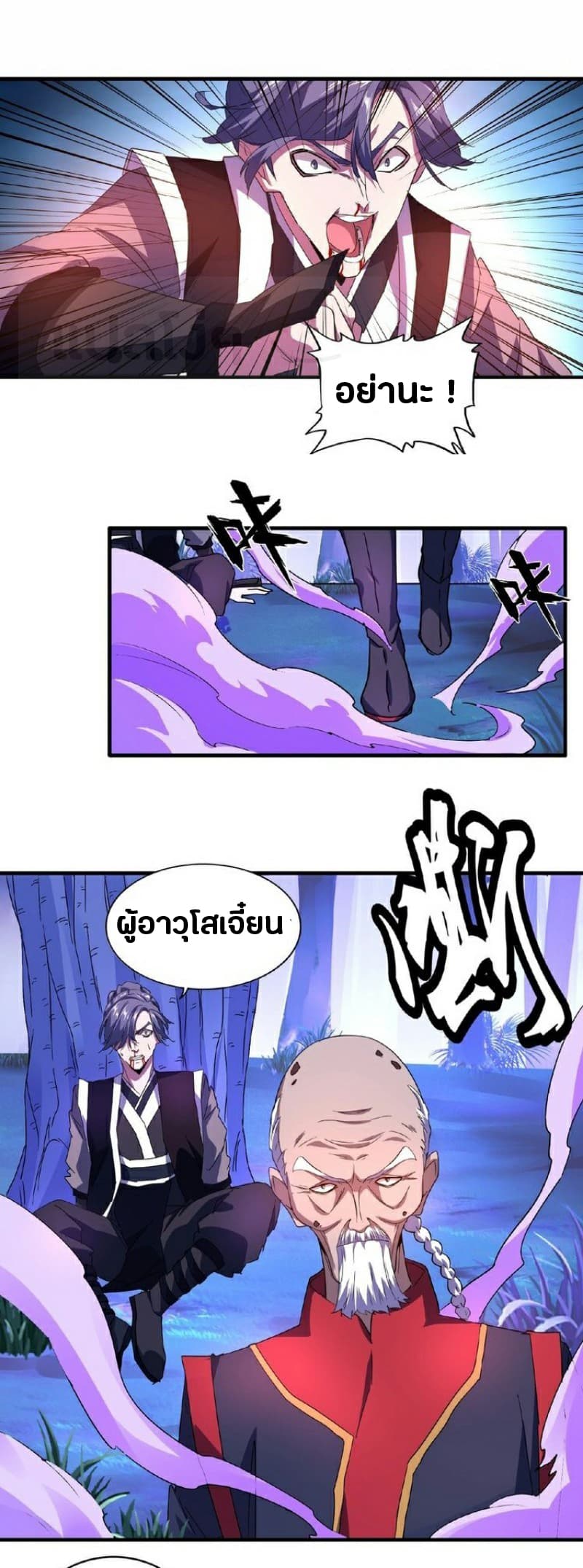 Magic Emperor ตอนที่ 28 26