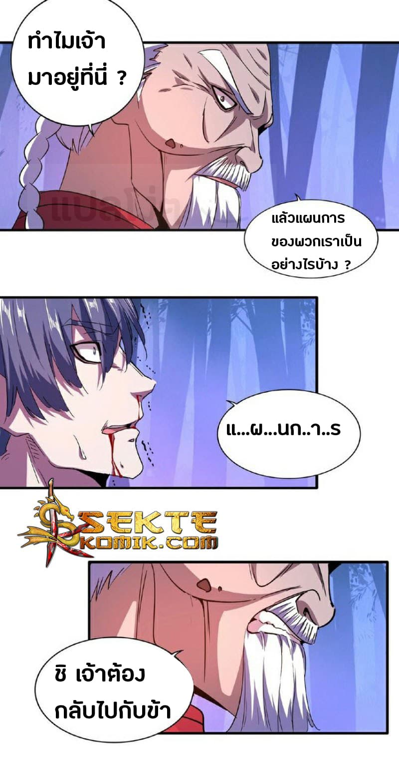 Magic Emperor ตอนที่ 28 27