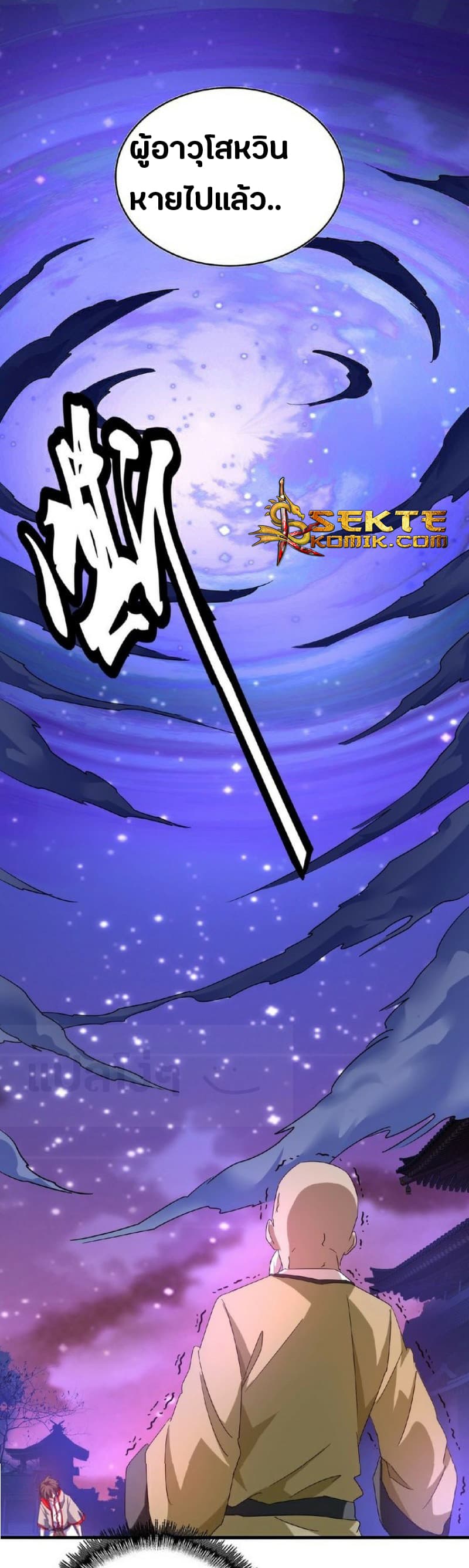 Magic Emperor ตอนที่ 28 4