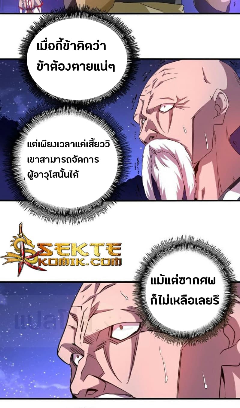 Magic Emperor ตอนที่ 28 5