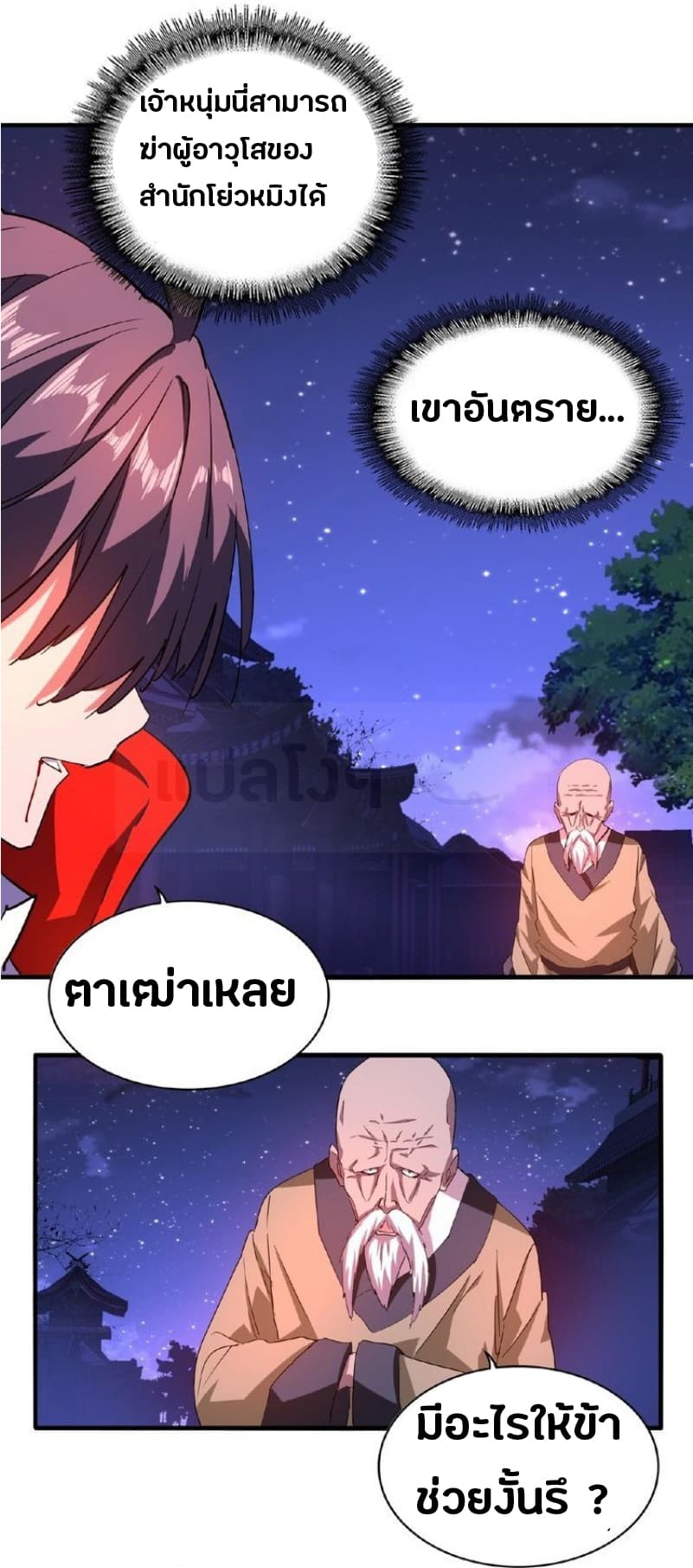 Magic Emperor ตอนที่ 28 6