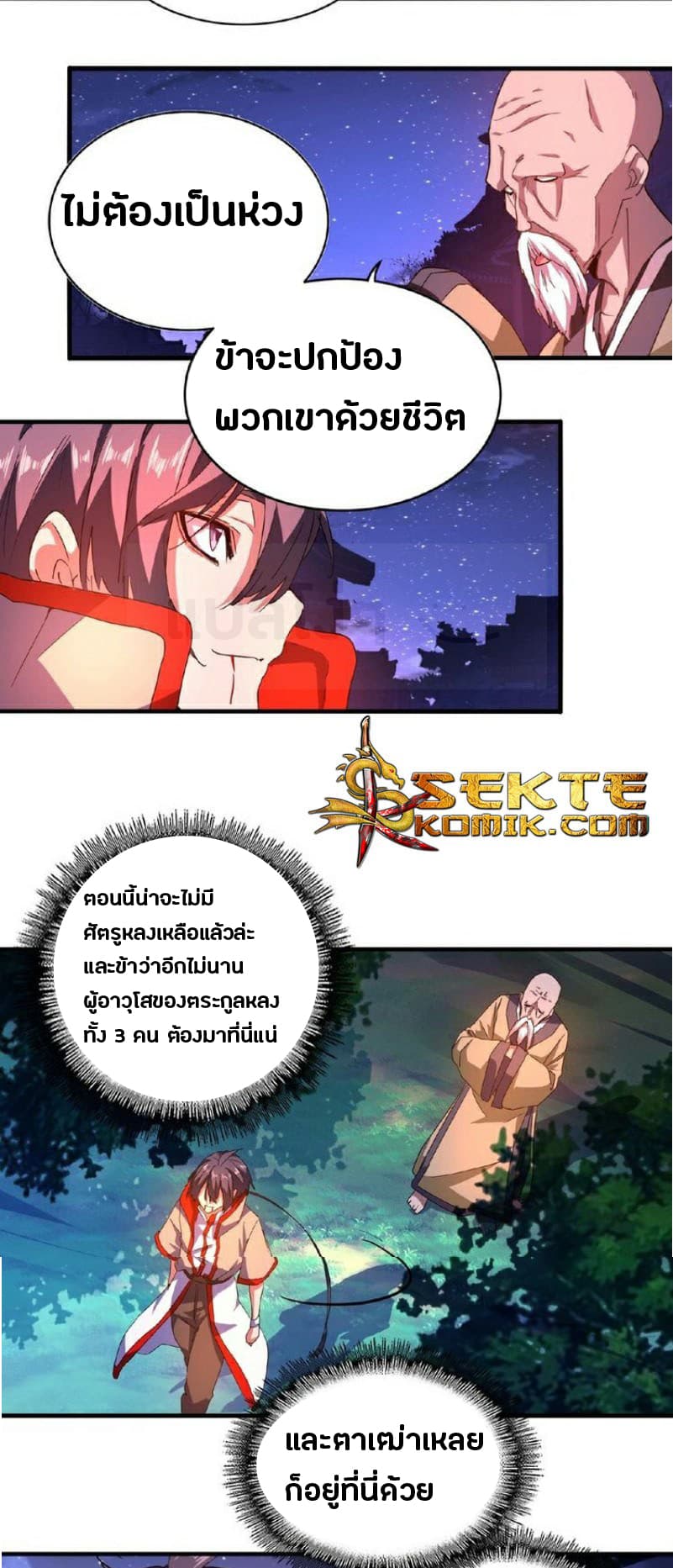 Magic Emperor ตอนที่ 28 8