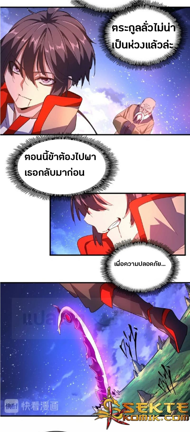 Magic Emperor ตอนที่ 28 9
