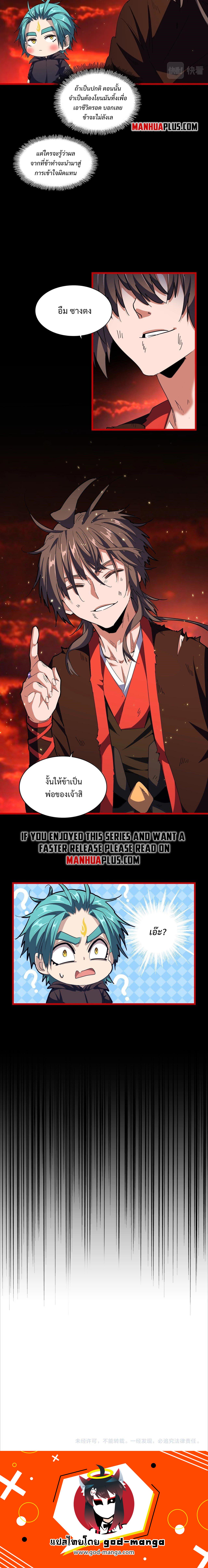 Magic Emperor ตอนที่ 281 10