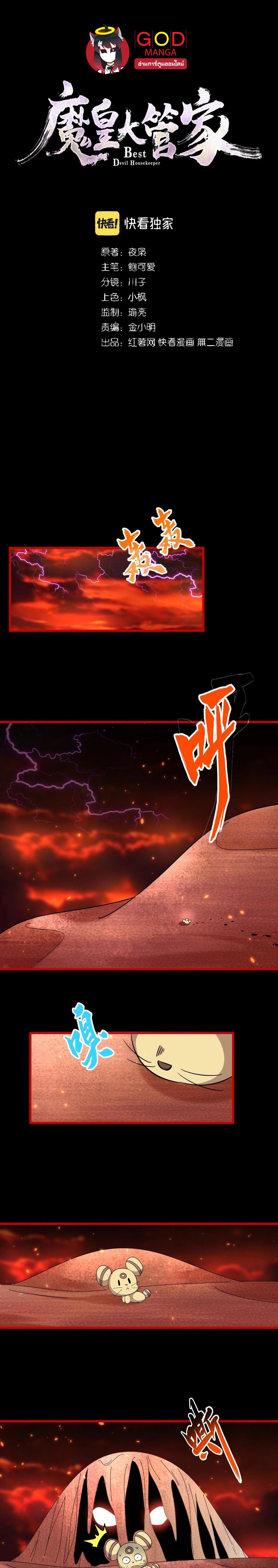 Magic Emperor ตอนที่ 285 1