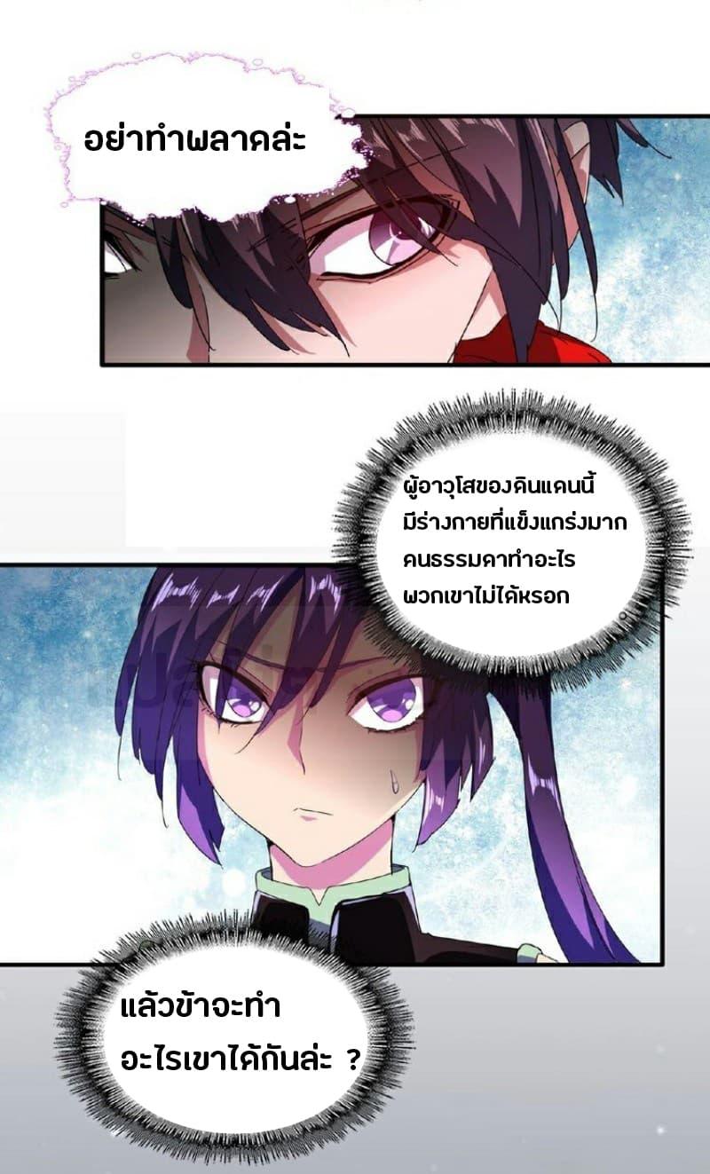 Magic Emperor ตอนที่ 29 10