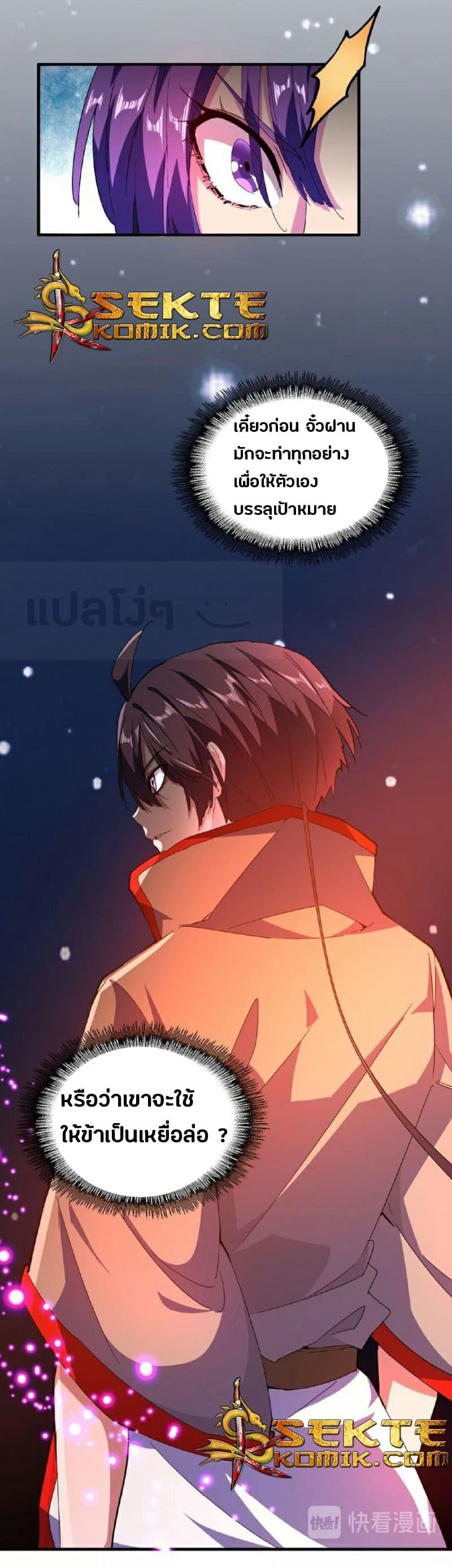 Magic Emperor ตอนที่ 29 11