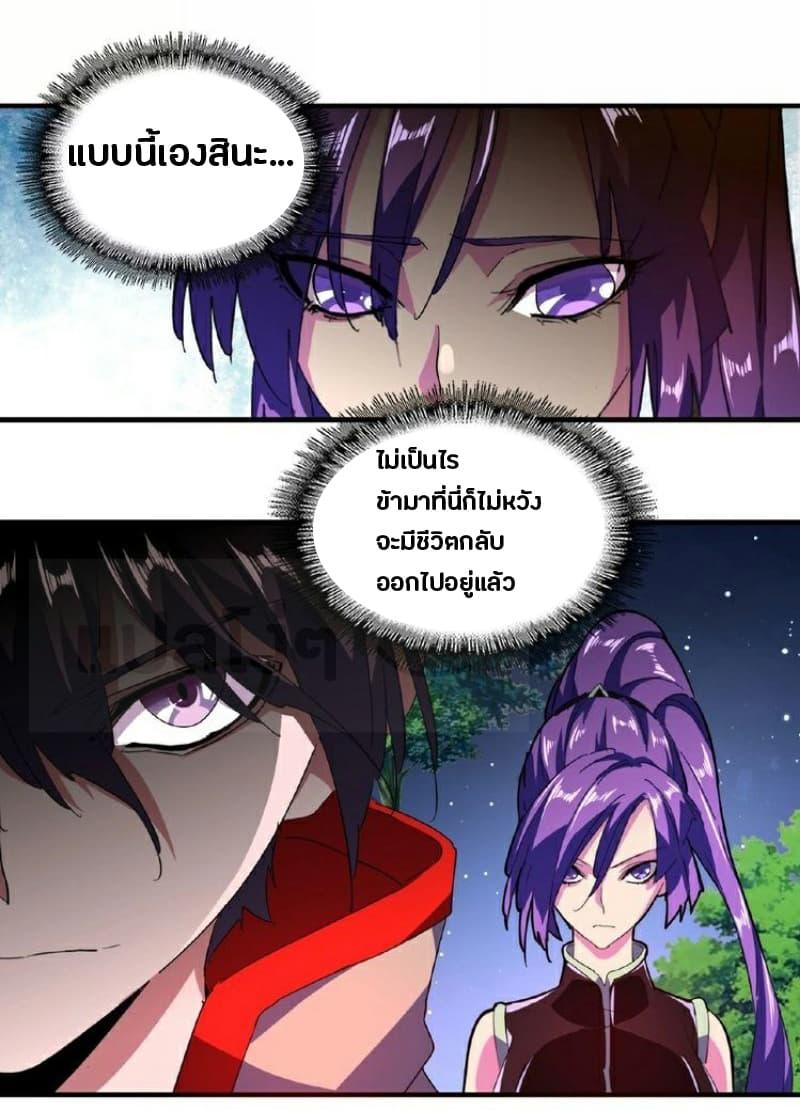Magic Emperor ตอนที่ 29 12