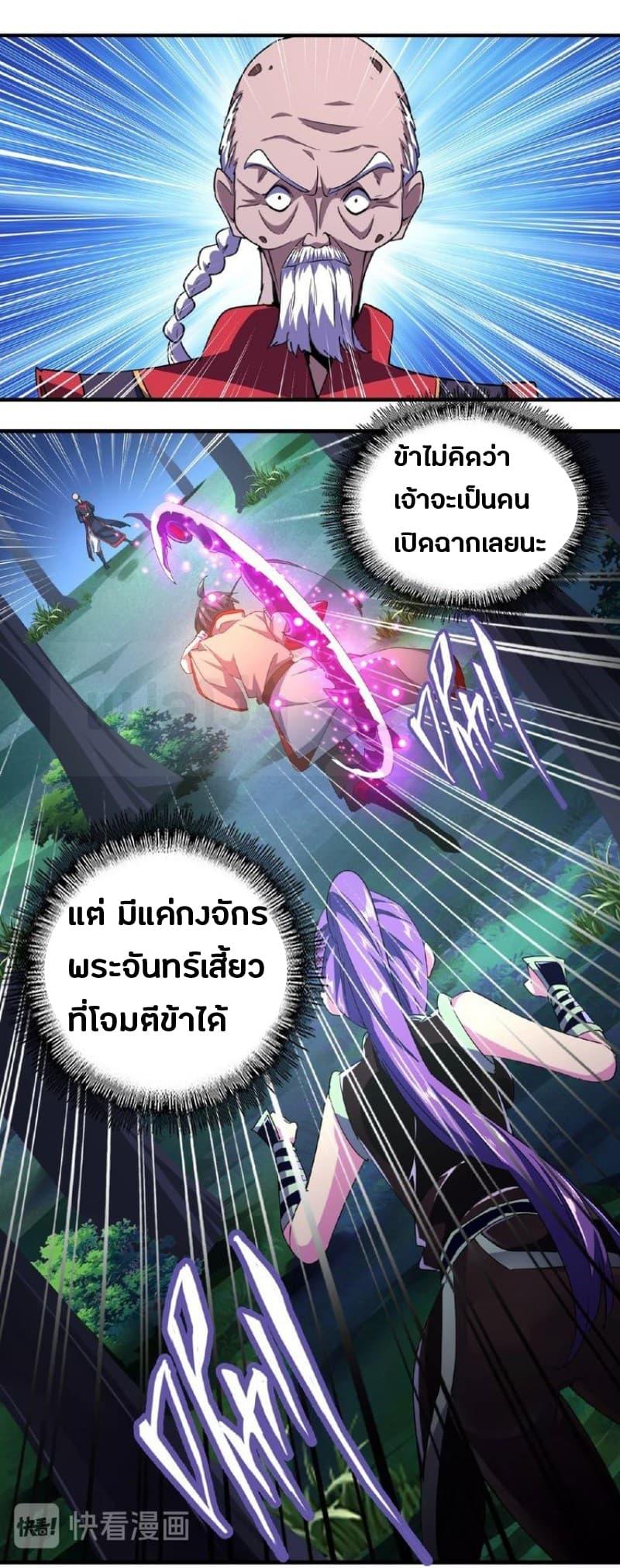 Magic Emperor ตอนที่ 29 14