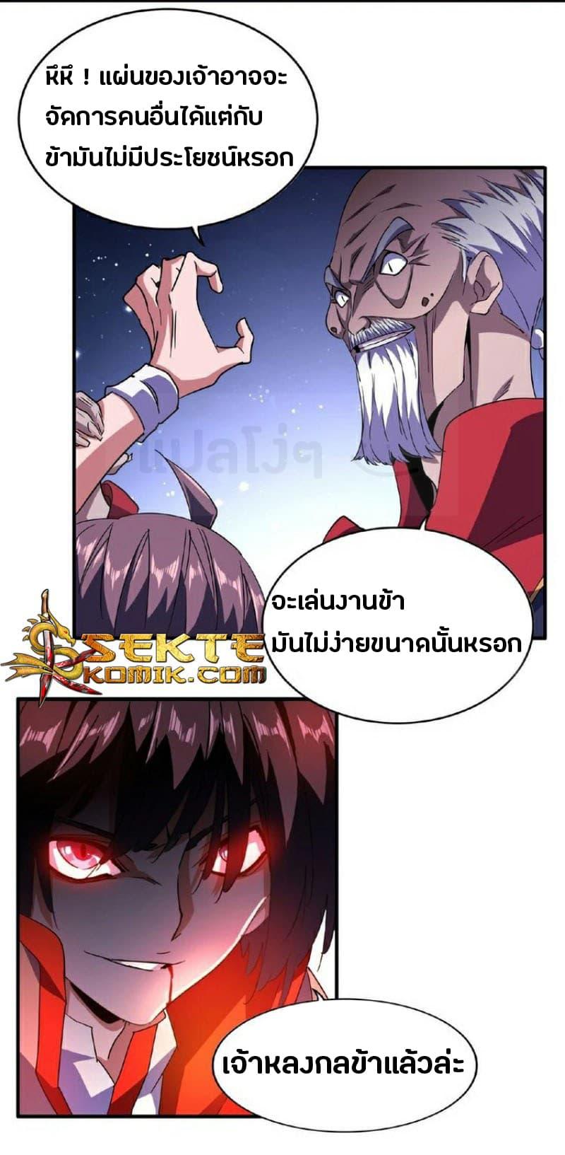 Magic Emperor ตอนที่ 29 17