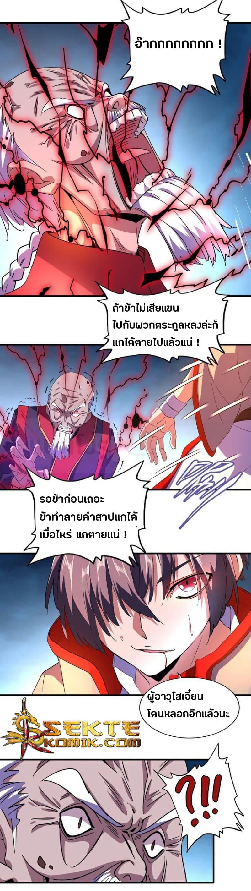 Magic Emperor ตอนที่ 29 19