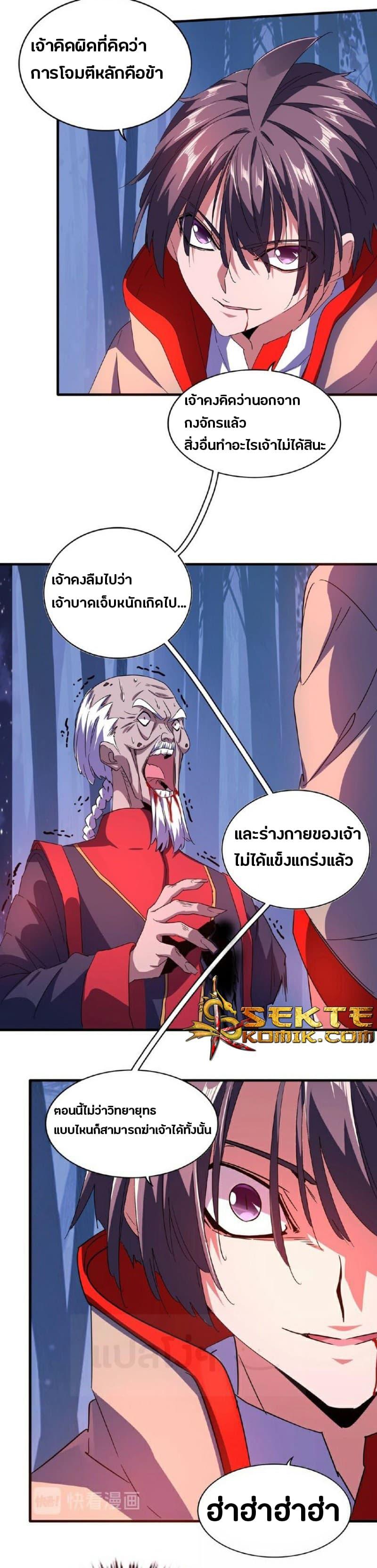 Magic Emperor ตอนที่ 29 22