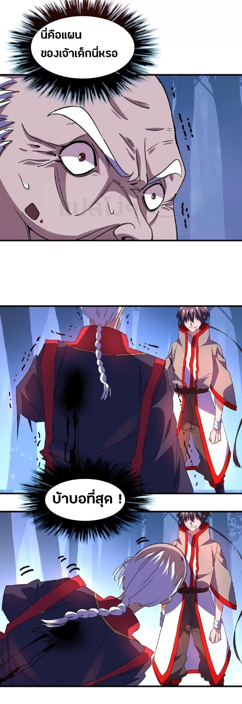 Magic Emperor ตอนที่ 29 23