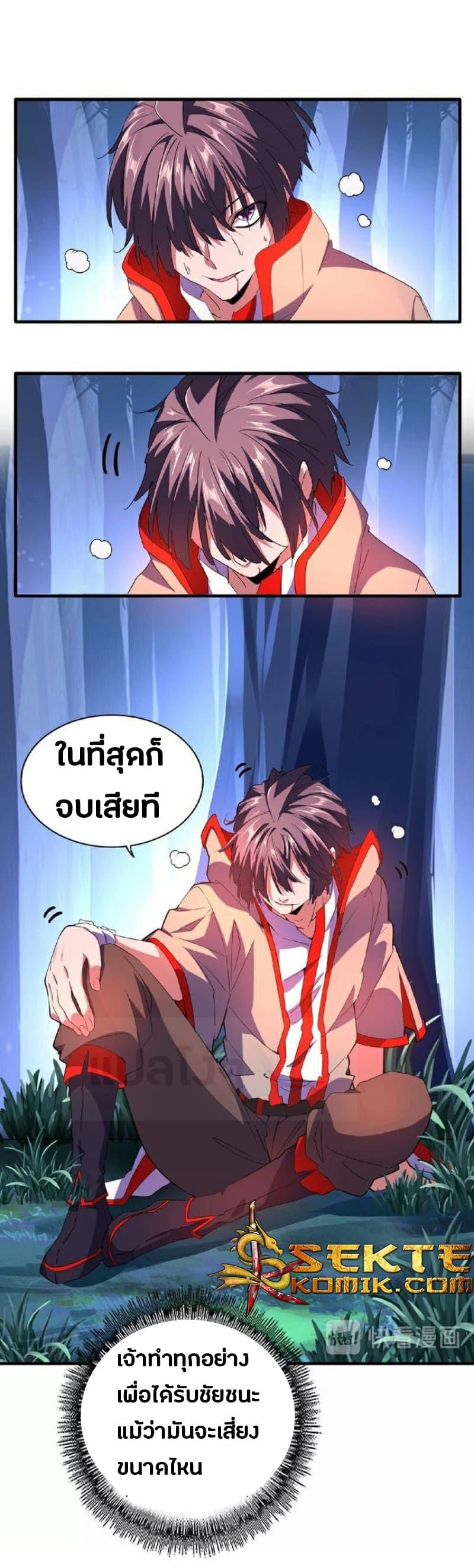 Magic Emperor ตอนที่ 29 25