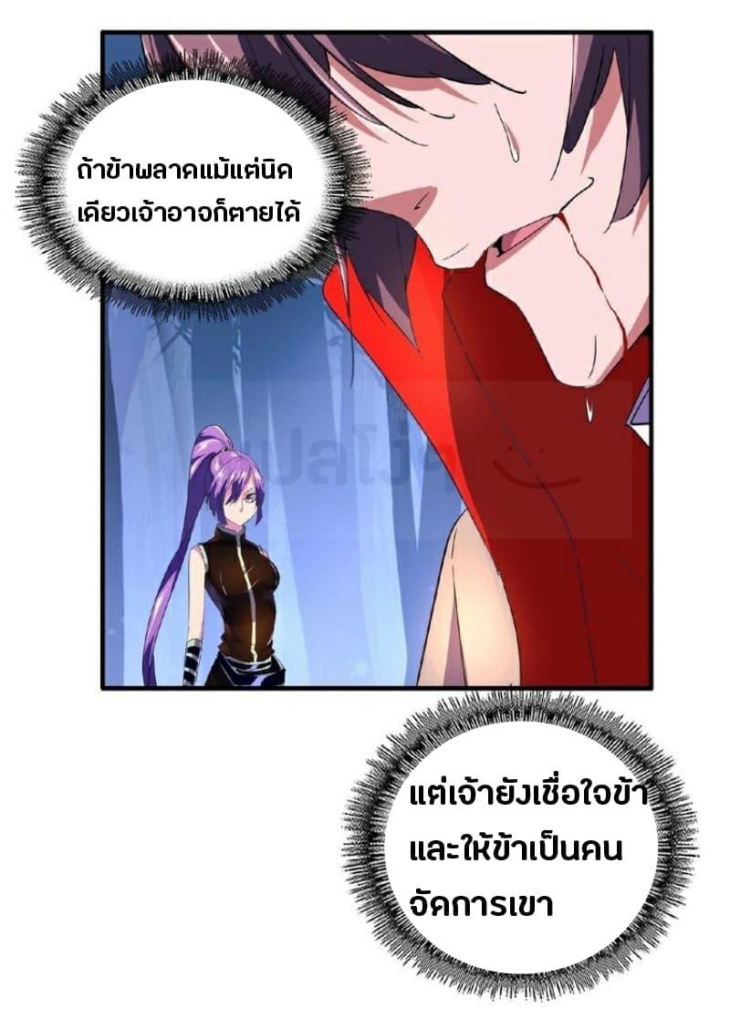 Magic Emperor ตอนที่ 29 26