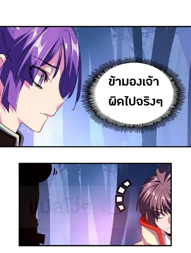 Magic Emperor ตอนที่ 29 27