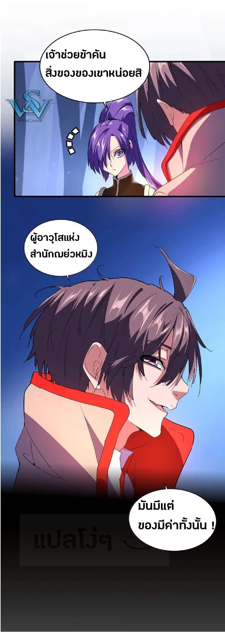 Magic Emperor ตอนที่ 29 30