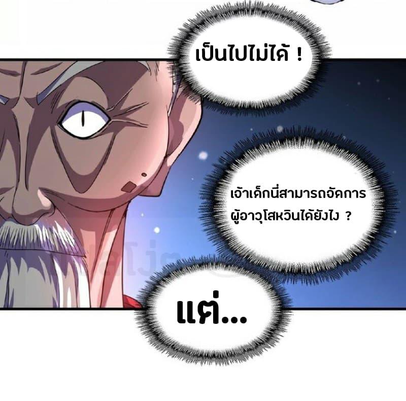 Magic Emperor ตอนที่ 29 7