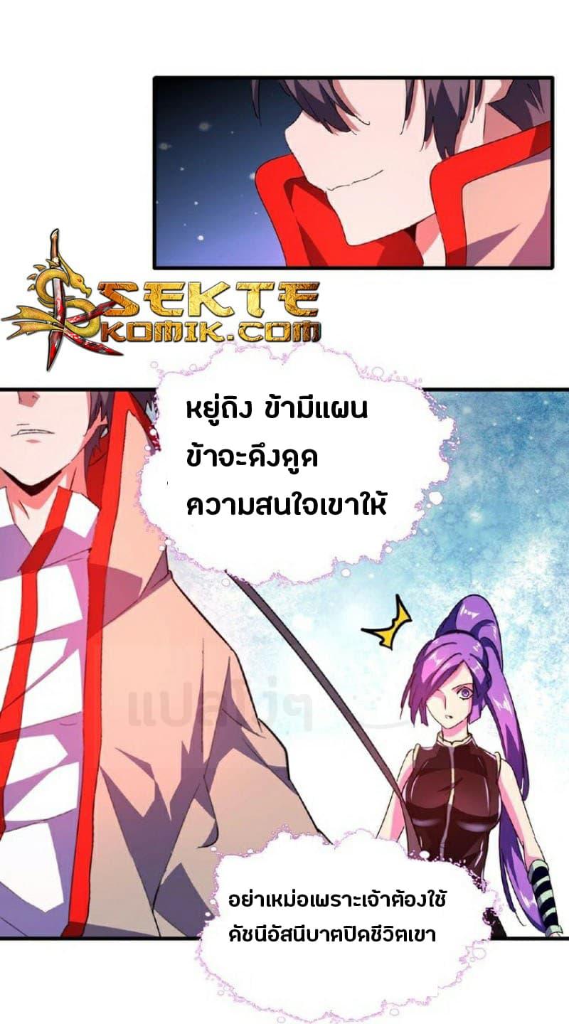 Magic Emperor ตอนที่ 29 9