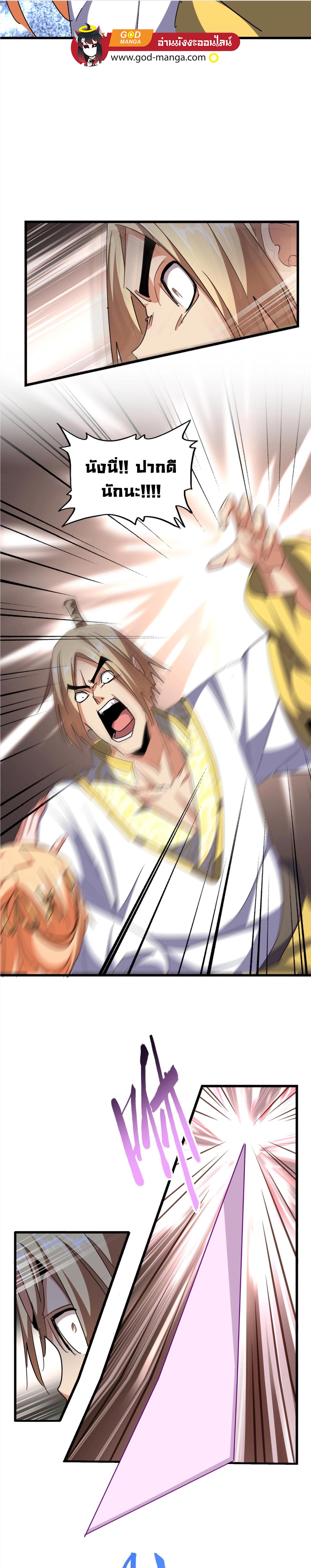 Magic Emperor ตอนที่ 293 6