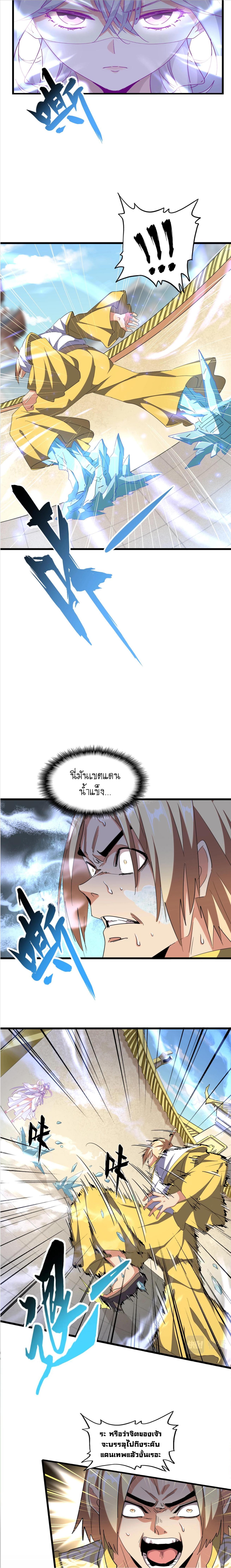 Magic Emperor ตอนที่ 293 8