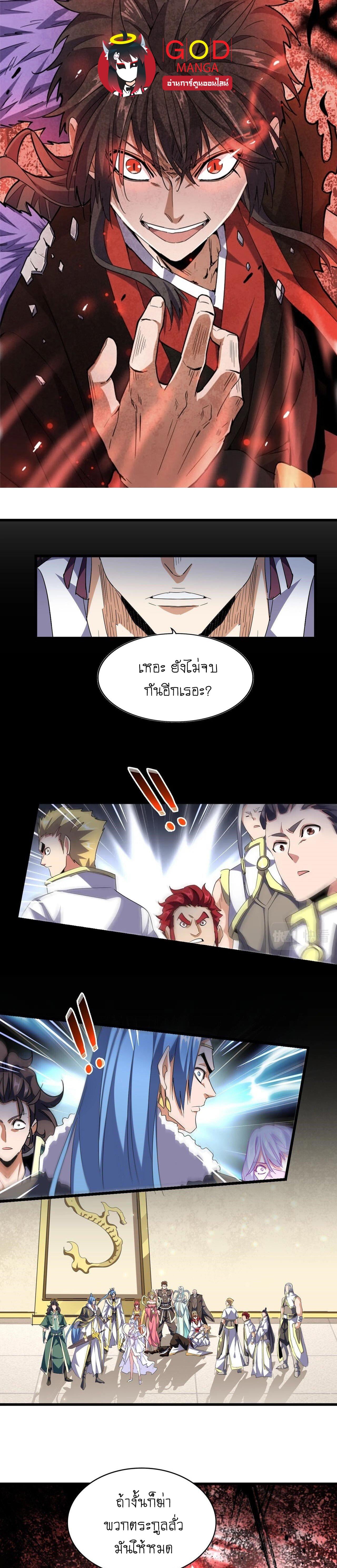 Magic Emperor ตอนที่ 295 1