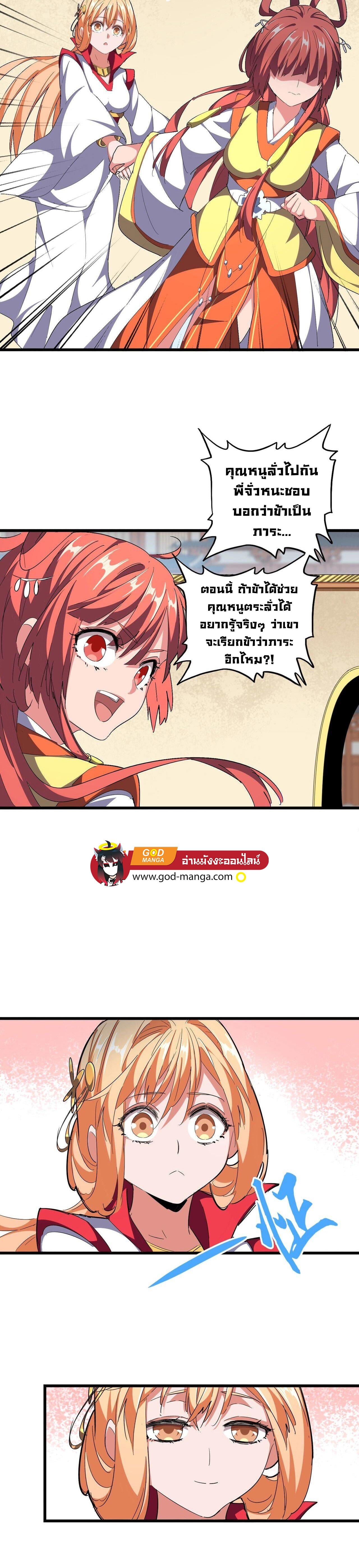 Magic Emperor ตอนที่ 295 12