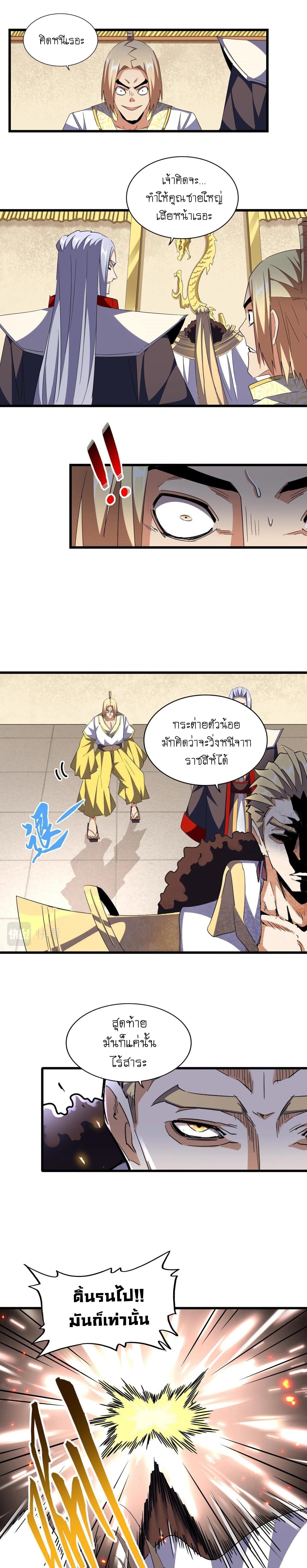 Magic Emperor ตอนที่ 295 13