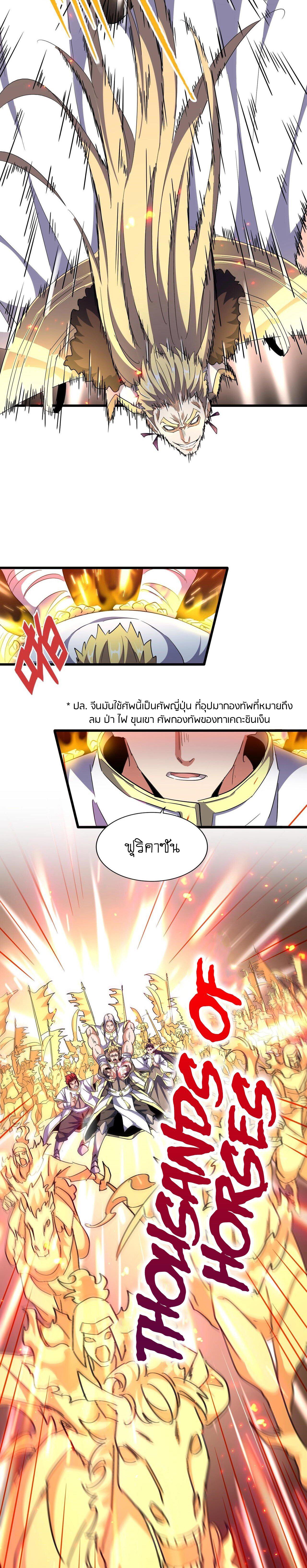 Magic Emperor ตอนที่ 295 14