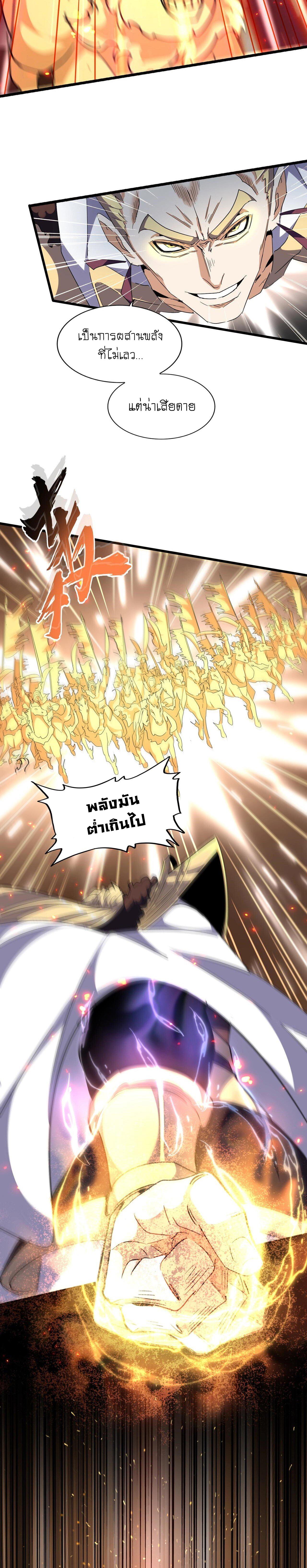 Magic Emperor ตอนที่ 295 15