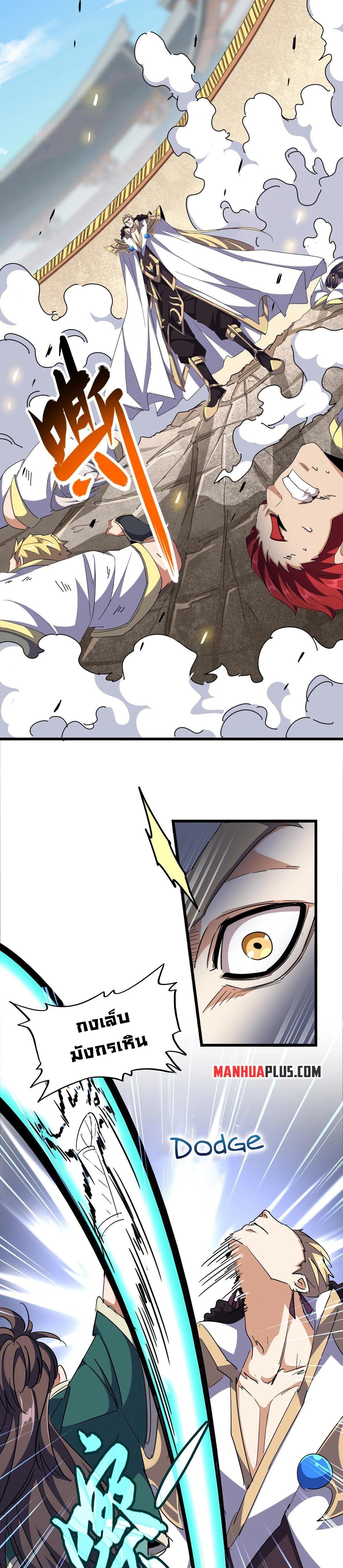 Magic Emperor ตอนที่ 295 17