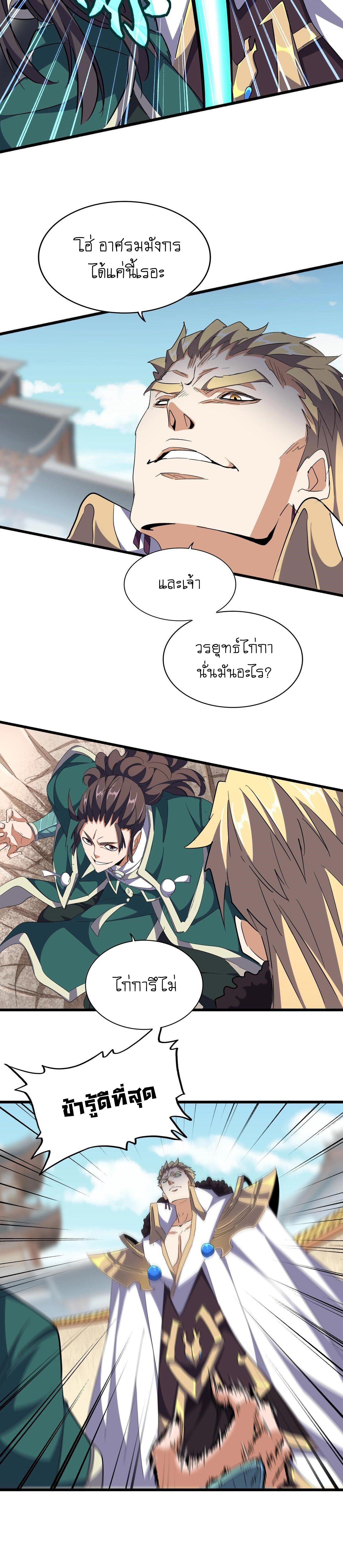 Magic Emperor ตอนที่ 295 18