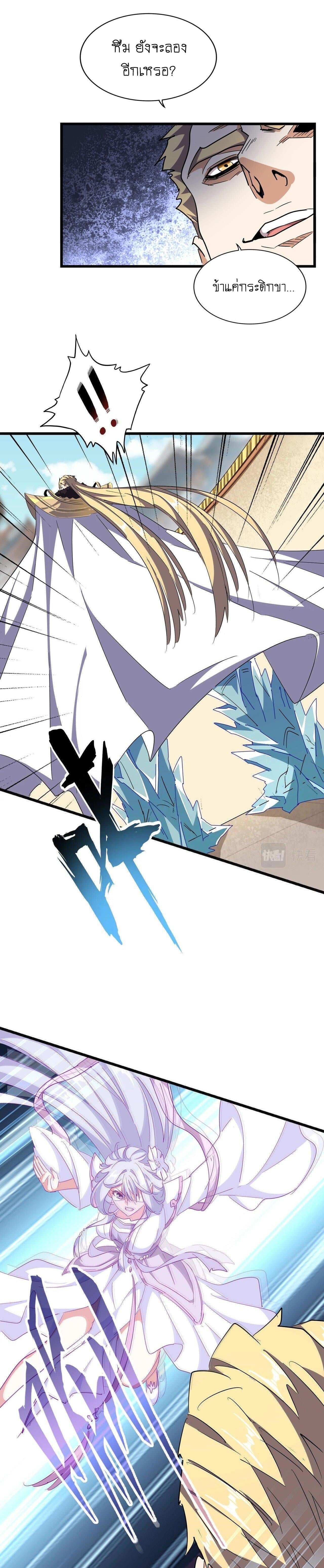 Magic Emperor ตอนที่ 295 19
