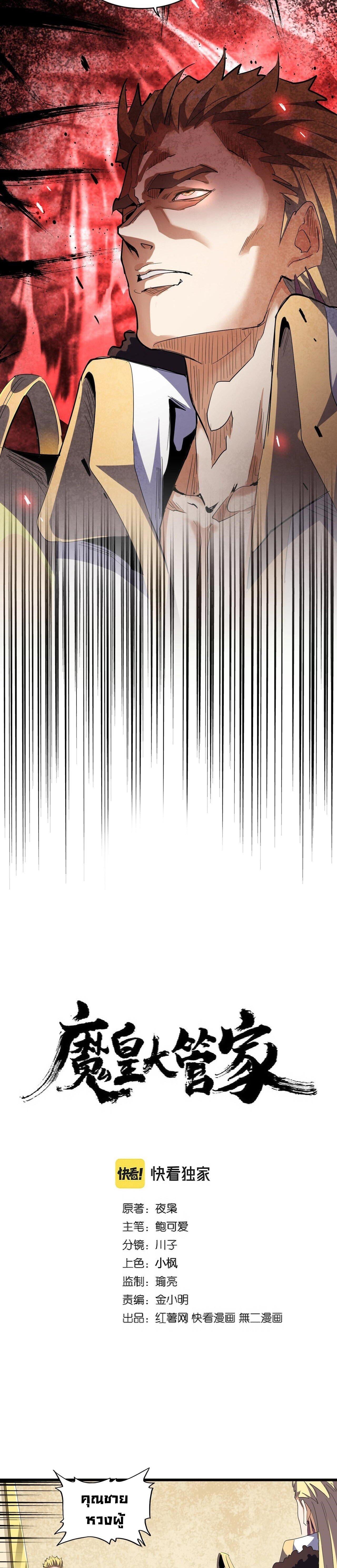 Magic Emperor ตอนที่ 295 2