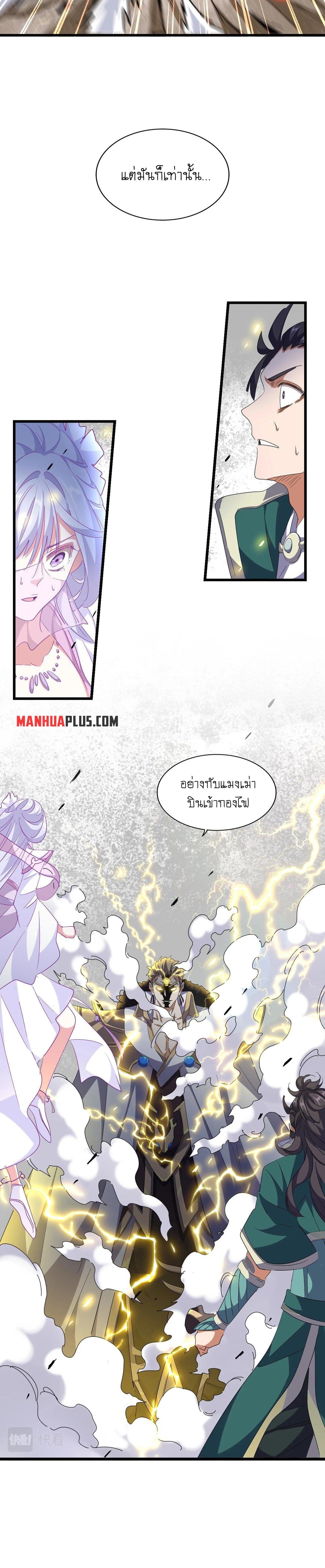 Magic Emperor ตอนที่ 295 21