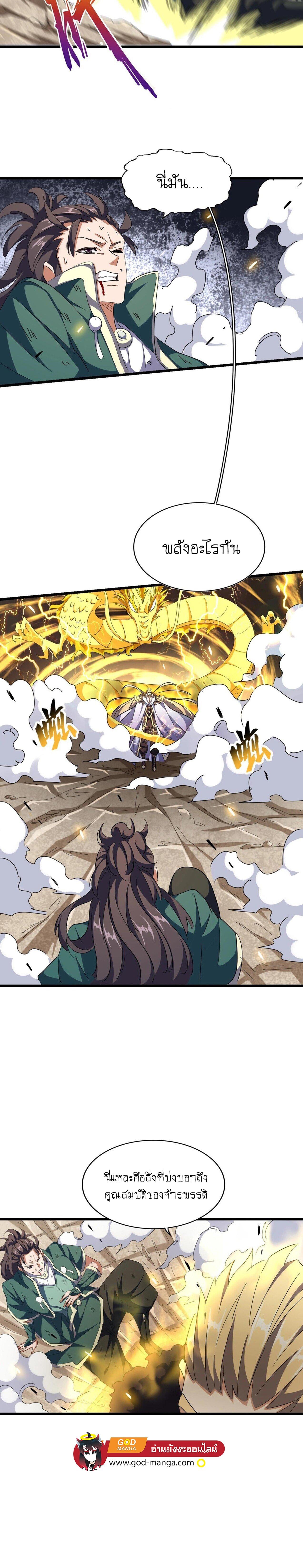 Magic Emperor ตอนที่ 295 23