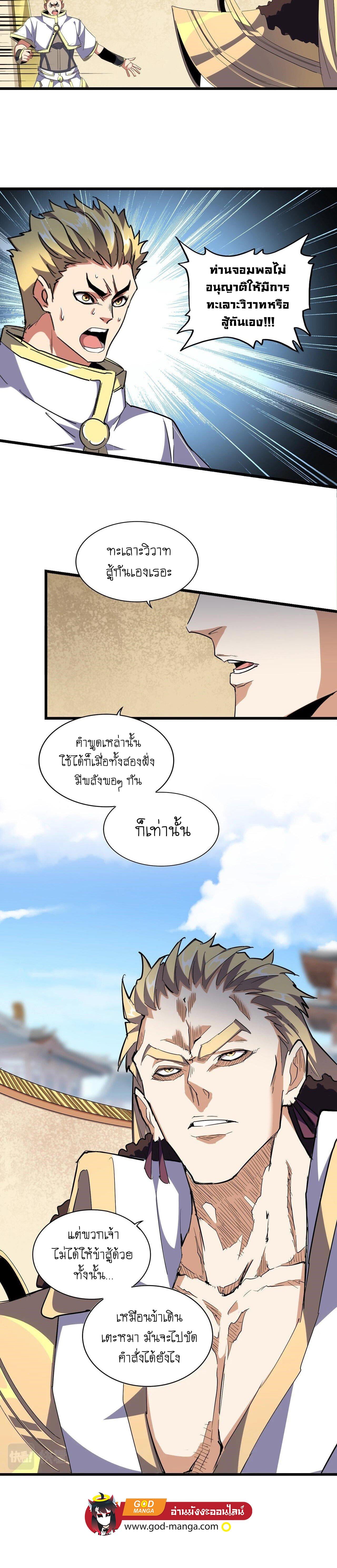Magic Emperor ตอนที่ 295 3
