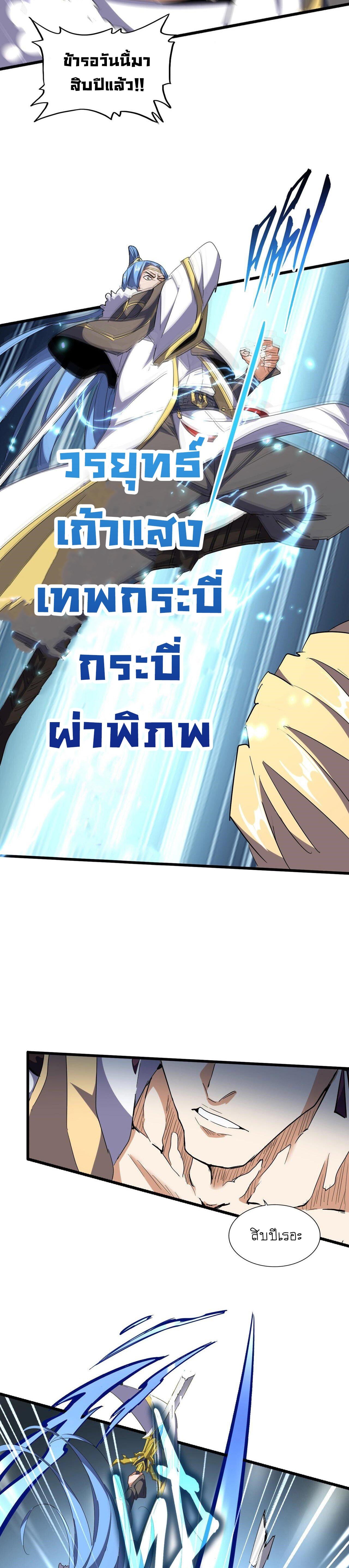 Magic Emperor ตอนที่ 295 5