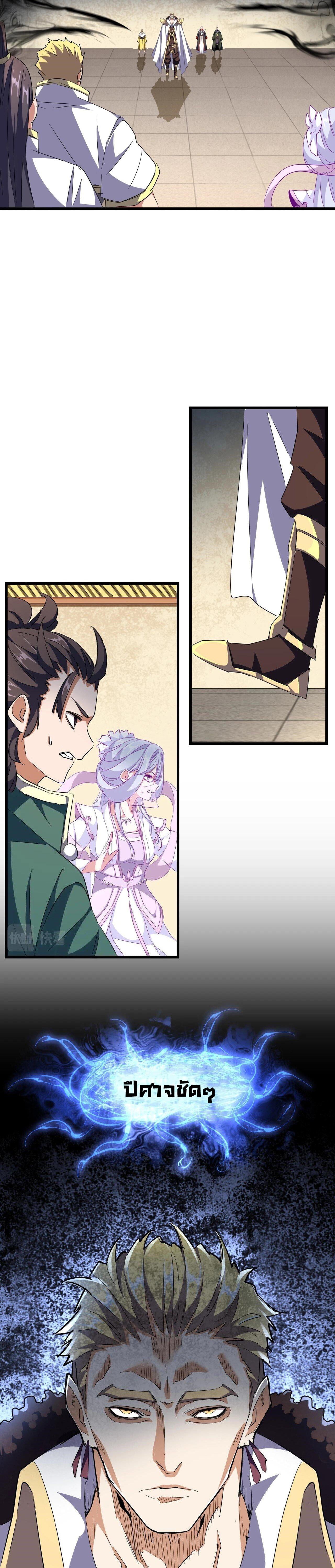 Magic Emperor ตอนที่ 295 8