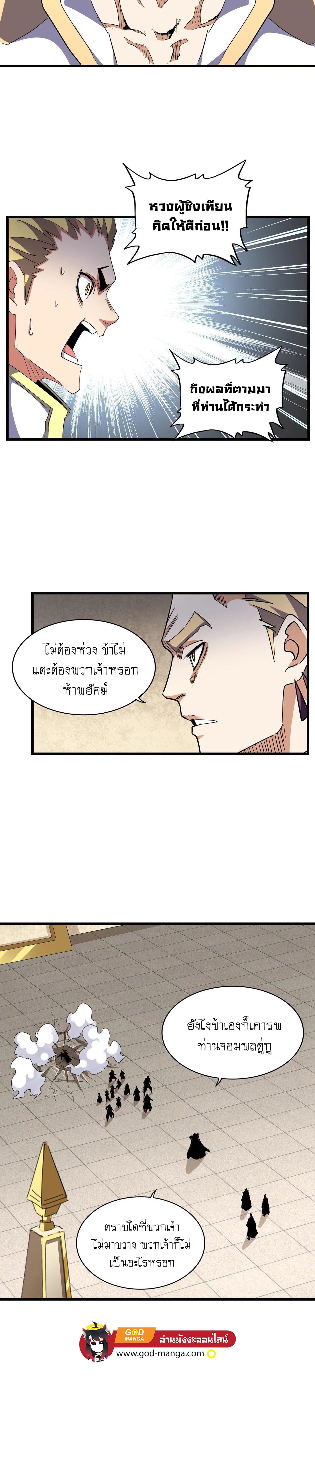 Magic Emperor ตอนที่ 295 9