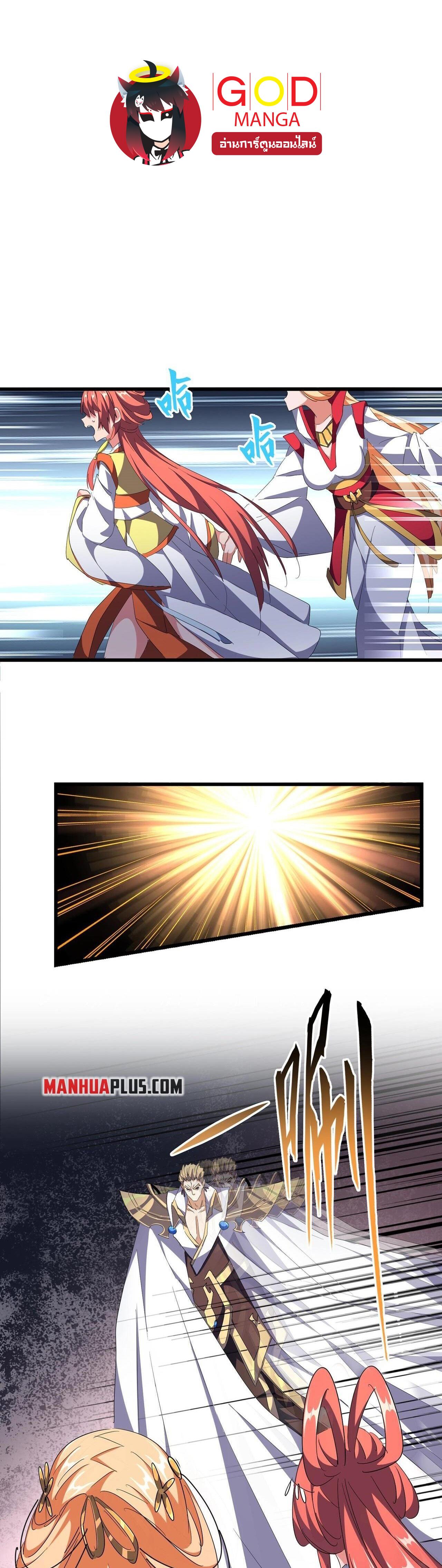 Magic Emperor ตอนที่ 296 1