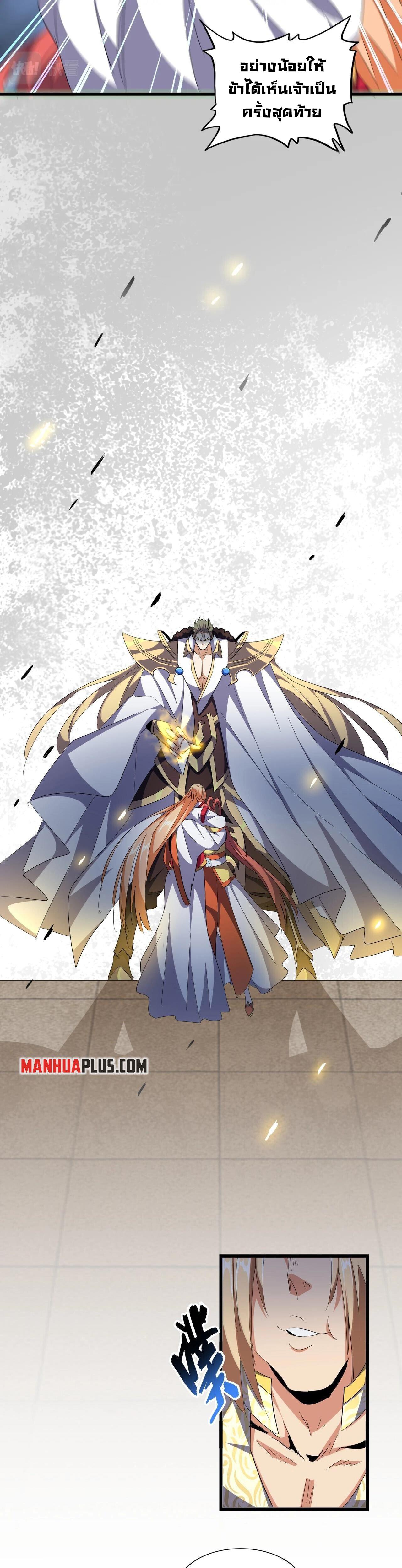 Magic Emperor ตอนที่ 296 10