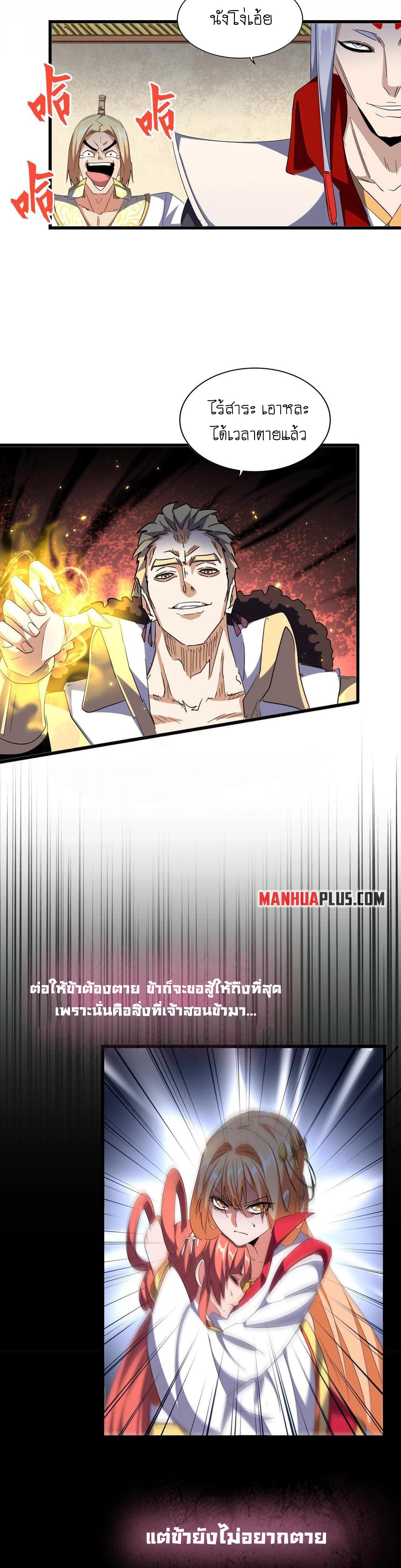 Magic Emperor ตอนที่ 296 11