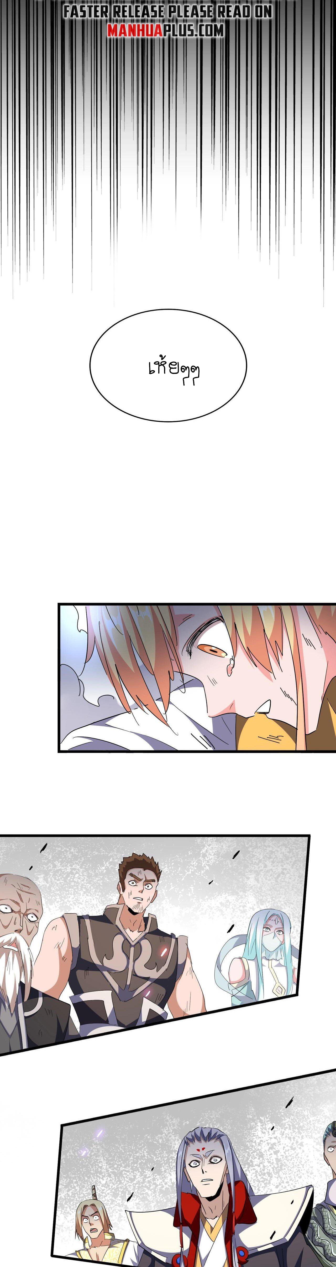 Magic Emperor ตอนที่ 296 15