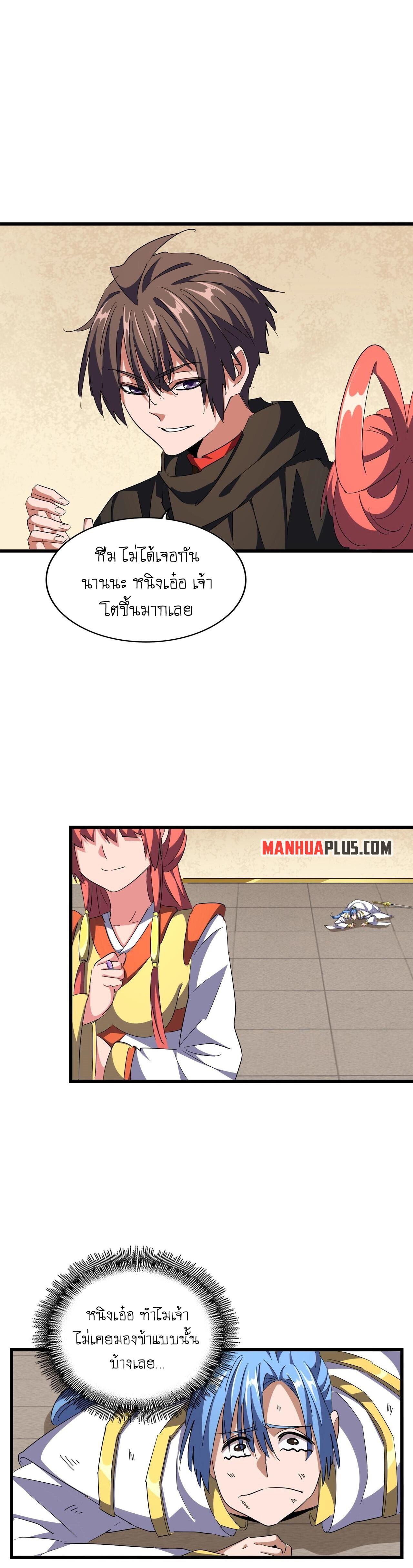 Magic Emperor ตอนที่ 296 17