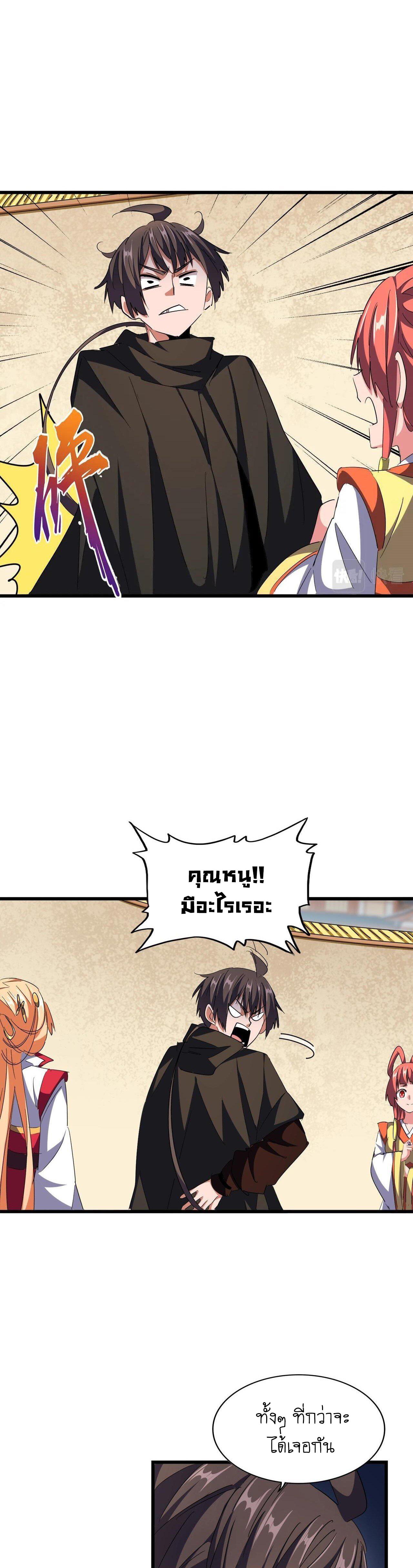 Magic Emperor ตอนที่ 296 18