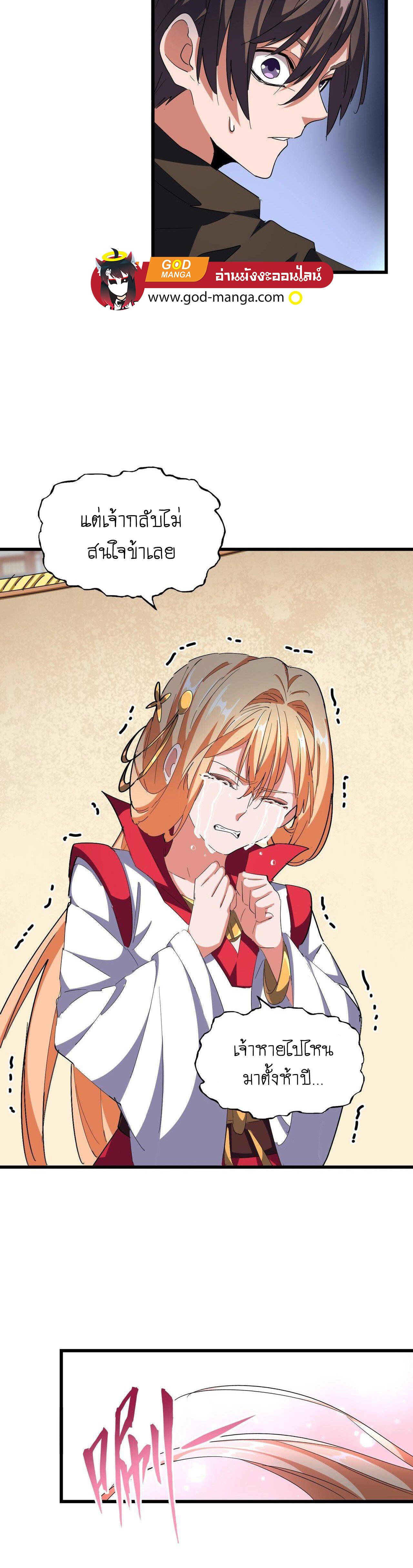 Magic Emperor ตอนที่ 296 19